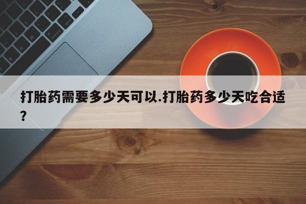 网上买打胎药联系方式微信，要闻 第209页
