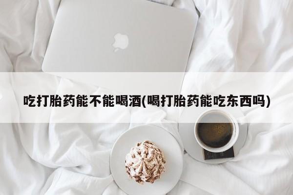 网上买打胎药联系方式微信，资讯 第14页